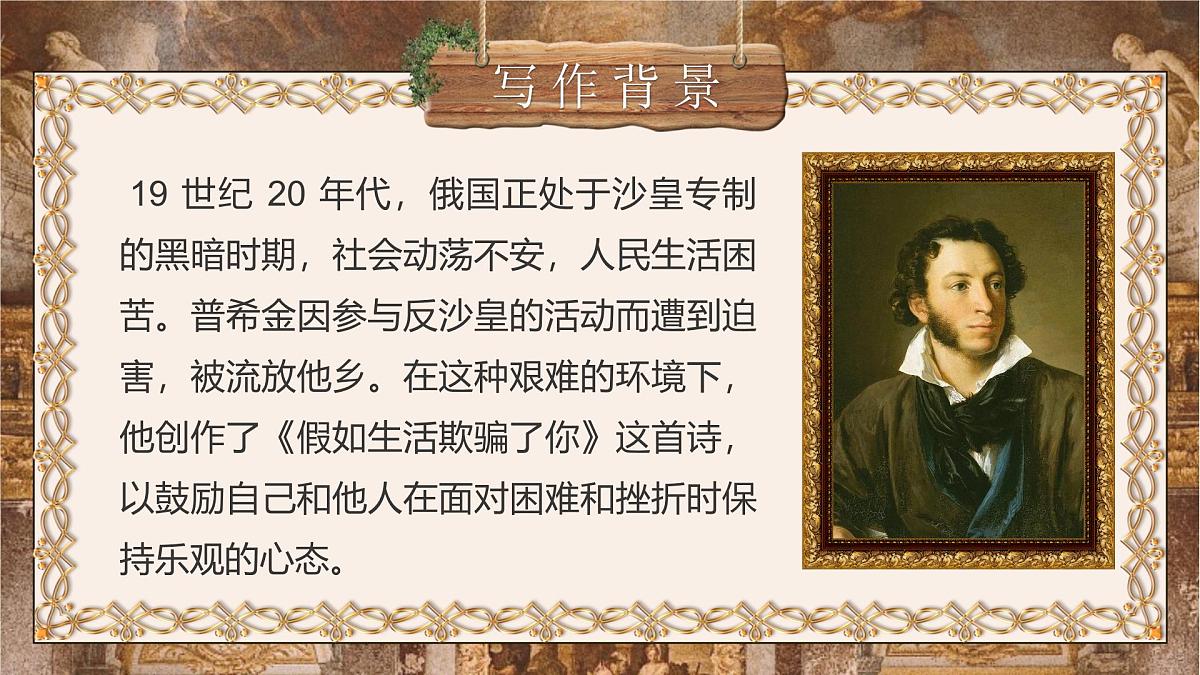 第20课《外国诗二首——假如生活欺骗了你》课件+2024—2025学年统编版语文七年级下册第8页