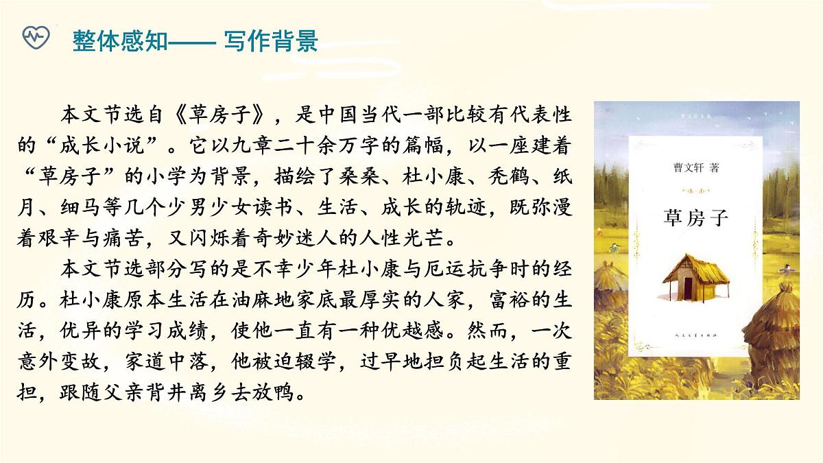 17《孤独之旅》课件 部编版语文九年级上册第3页