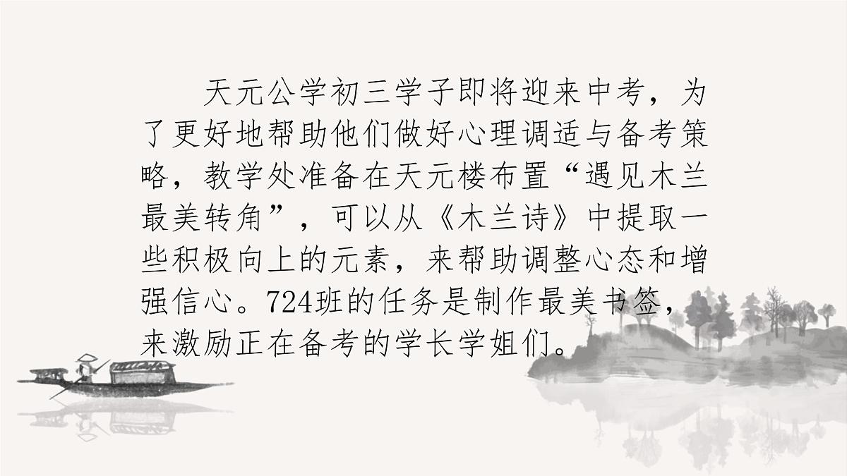 第9课《木兰诗》 课件 部编版语文七年级下册第2页