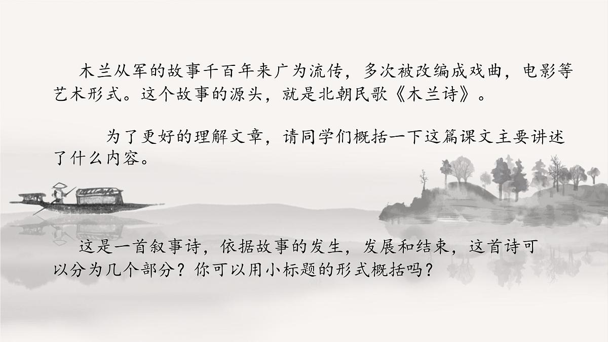 第9课《木兰诗》 课件 部编版语文七年级下册第3页