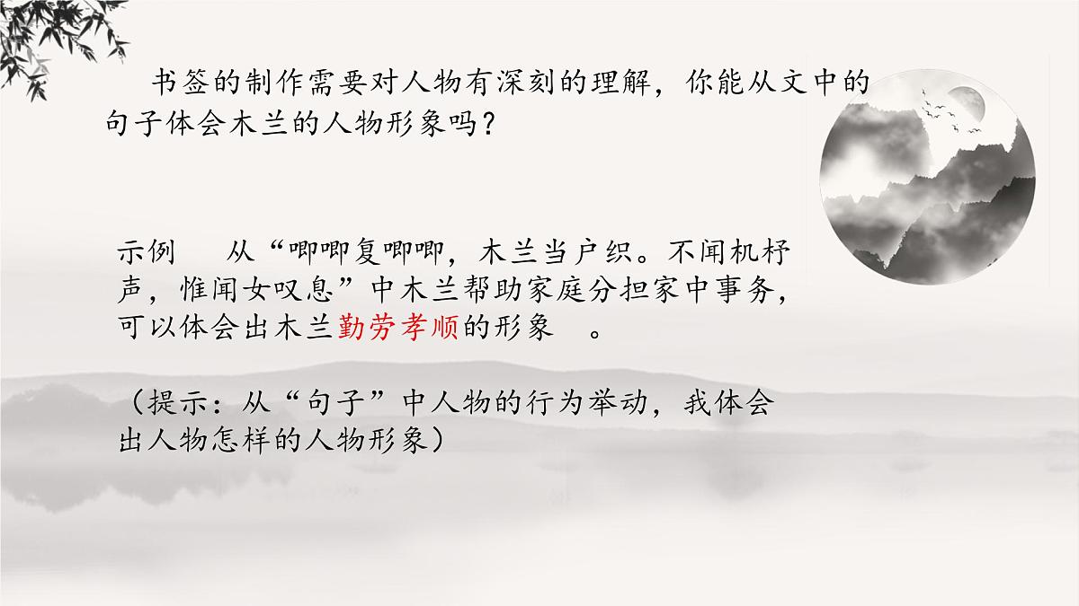 第9课《木兰诗》 课件 部编版语文七年级下册第5页