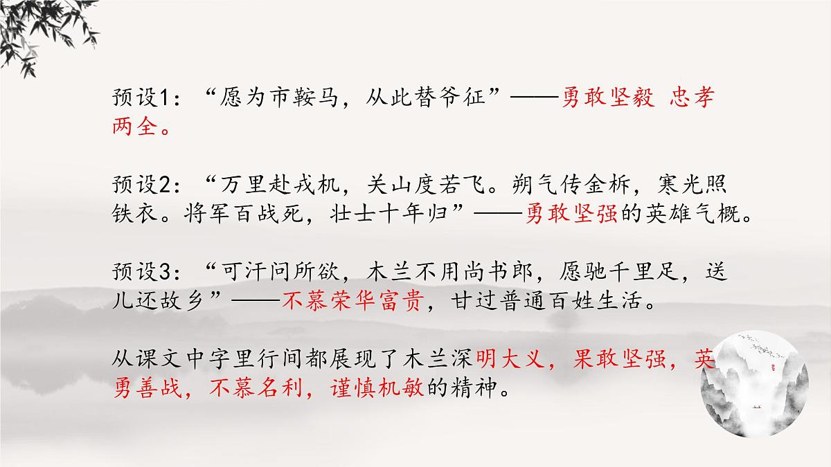 第9课《木兰诗》 课件 部编版语文七年级下册第6页