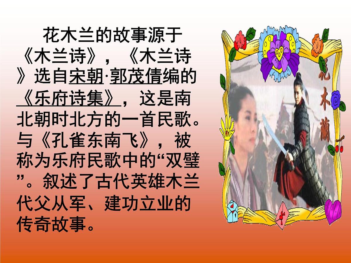 9 木兰诗 课件 部编版语文七年级下册第2页
