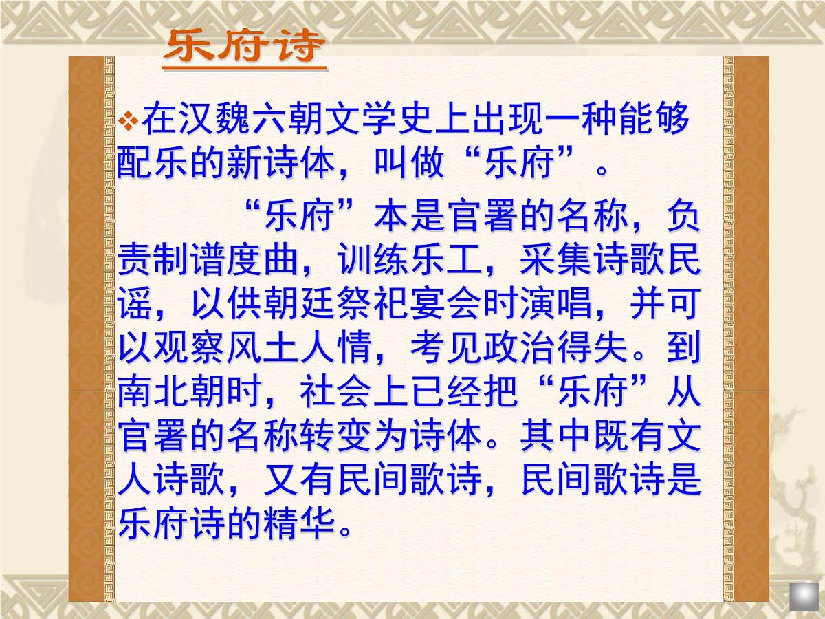 9 木兰诗 课件 部编版语文七年级下册第3页