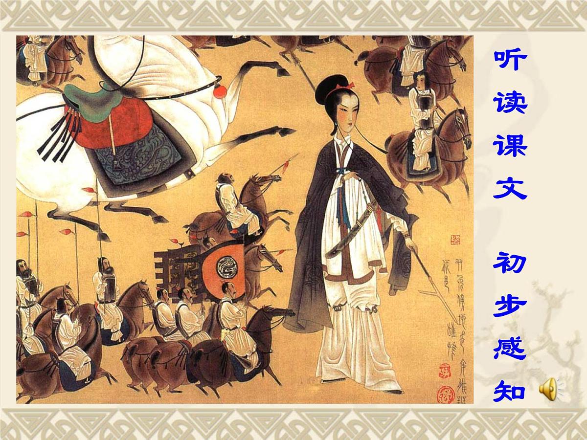 9 木兰诗 课件 部编版语文七年级下册第4页