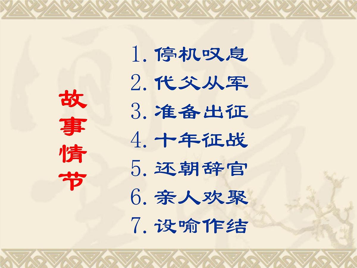 9 木兰诗 课件 部编版语文七年级下册第7页
