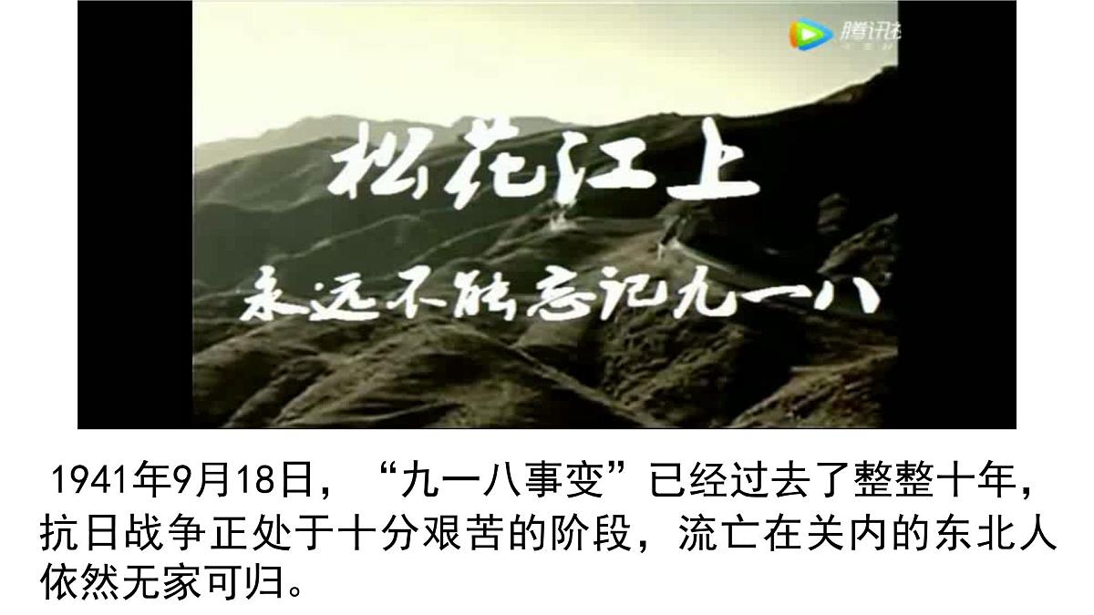 第8课《土地的誓言》课件 部编版语文七年级下册第1页