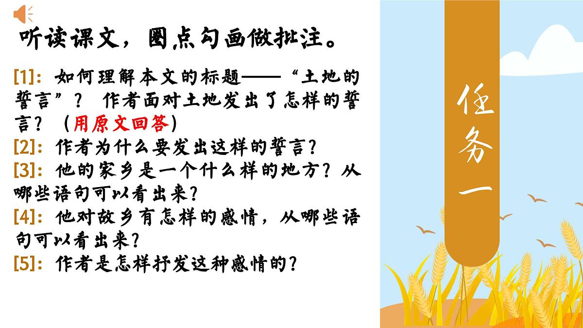第8课《土地的誓言》课件 部编版语文七年级下册第3页