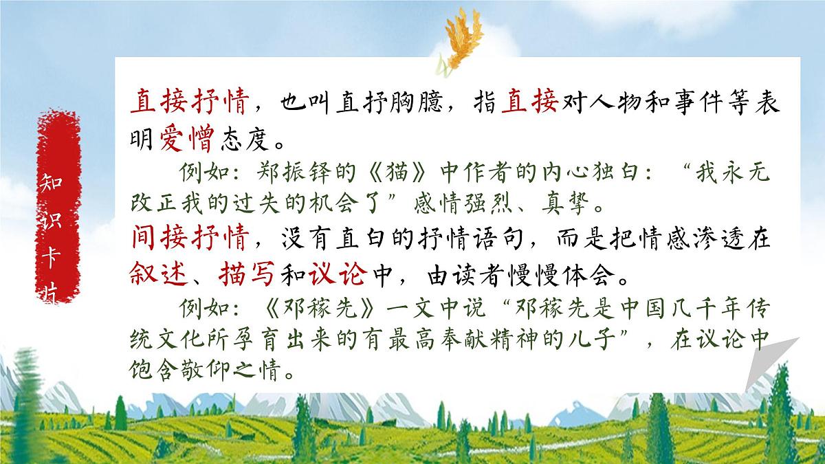 第8课《土地的誓言》课件 部编版语文七年级下册第4页