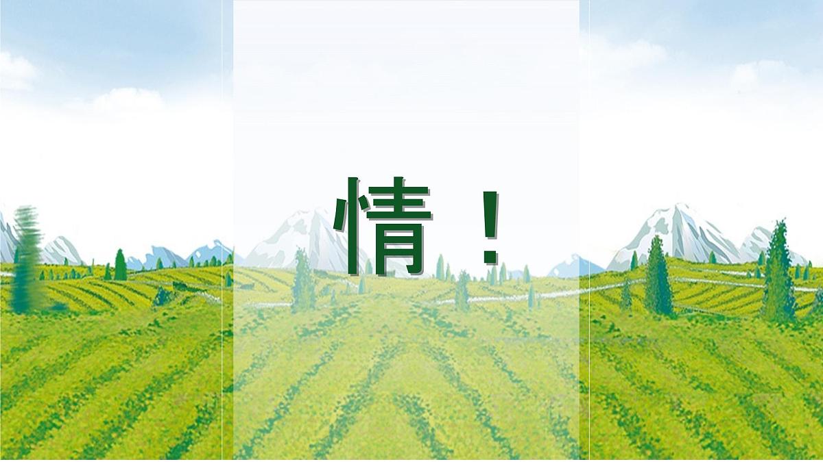 第8课《土地的誓言》课件 部编版语文七年级下册第5页