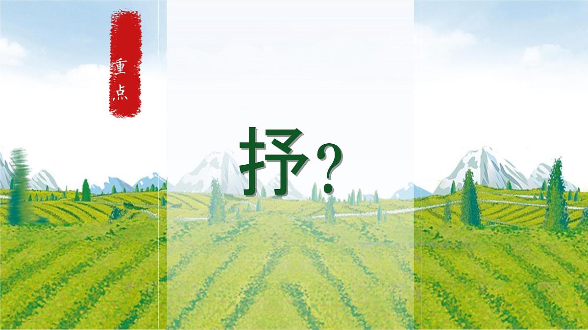 第8课《土地的誓言》课件 部编版语文七年级下册第7页