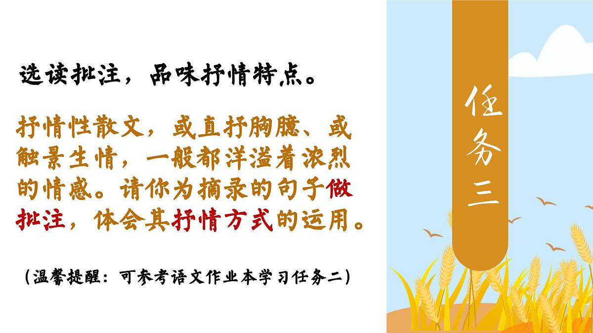 第8课《土地的誓言》课件 部编版语文七年级下册第8页