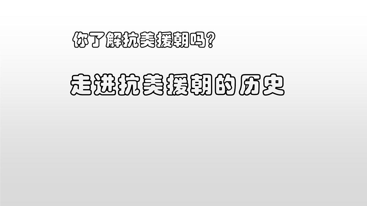7《谁是最可爱的人》课件 部编版语文七年级下册第2页