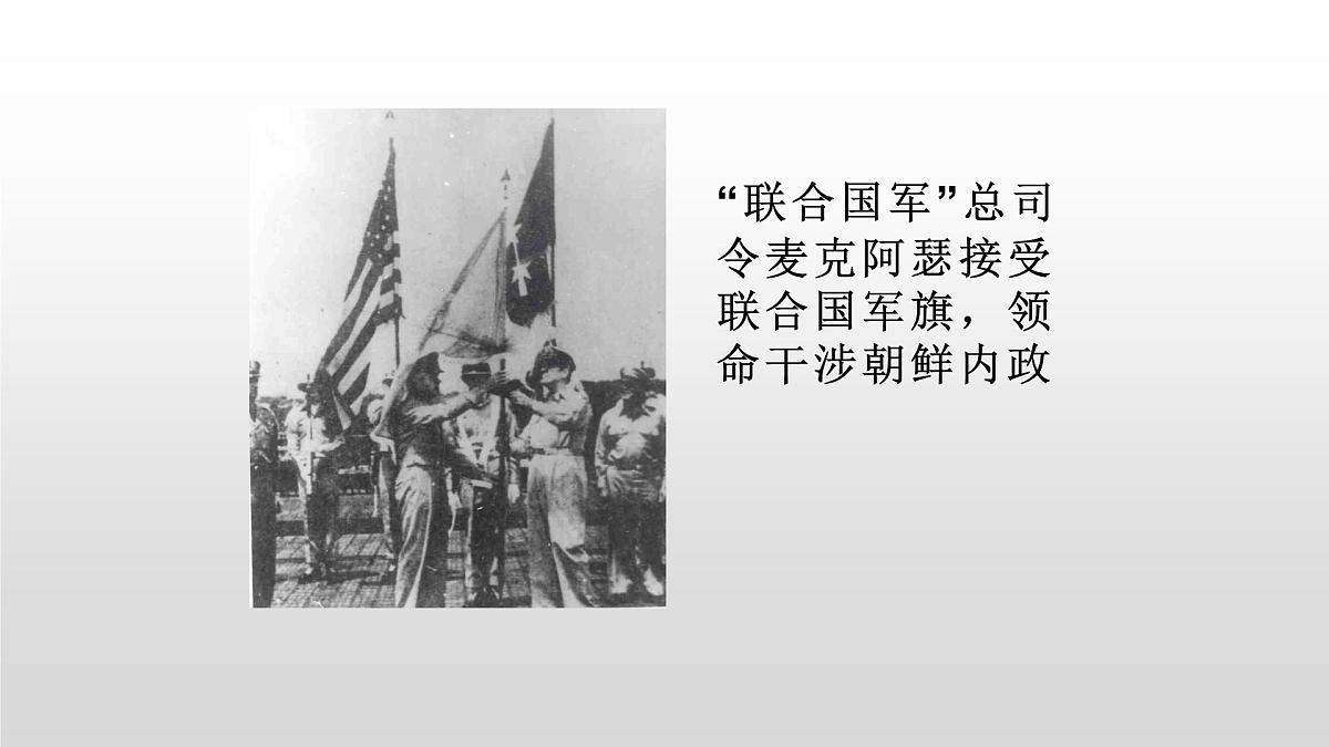 7《谁是最可爱的人》课件 部编版语文七年级下册第3页