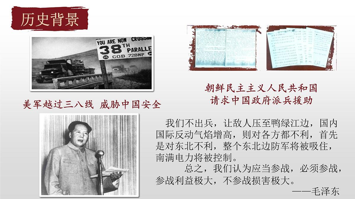 7《谁是最可爱的人》课件 部编版语文七年级下册第4页