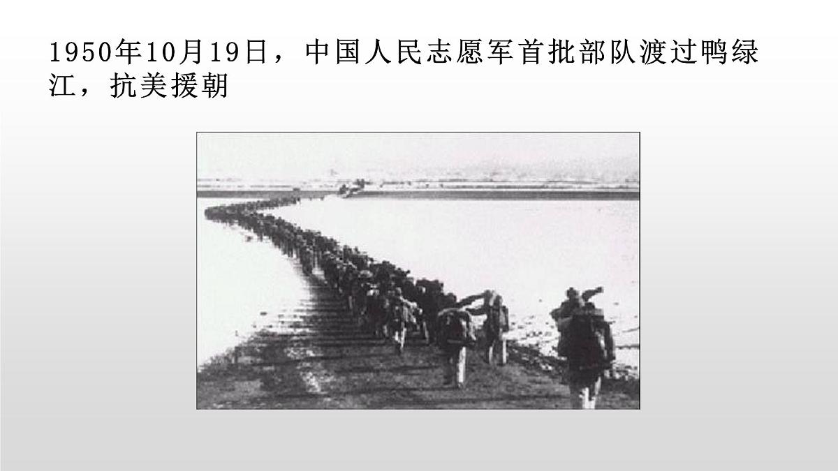 7《谁是最可爱的人》课件 部编版语文七年级下册第5页