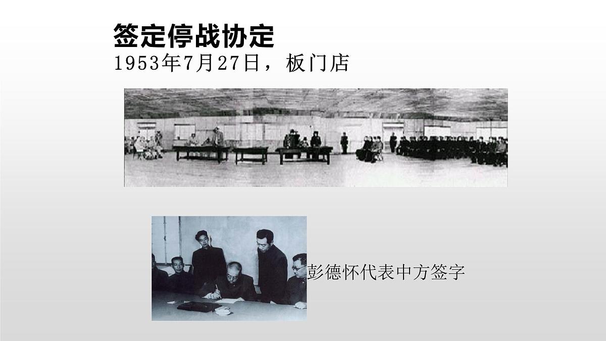 7《谁是最可爱的人》课件 部编版语文七年级下册第6页