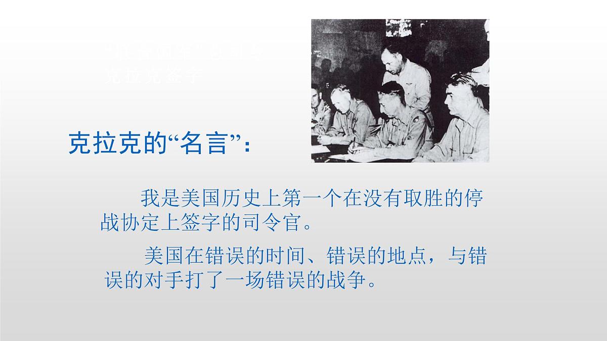 7《谁是最可爱的人》课件 部编版语文七年级下册第7页