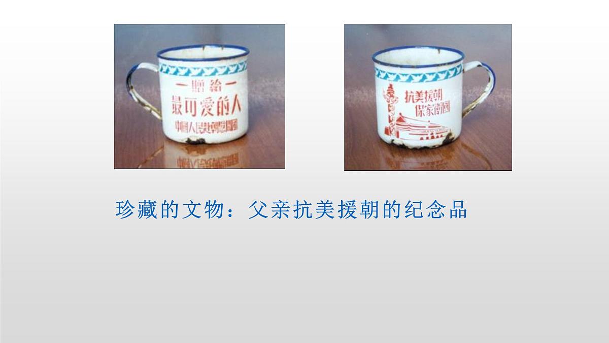 7《谁是最可爱的人》课件 部编版语文七年级下册第8页