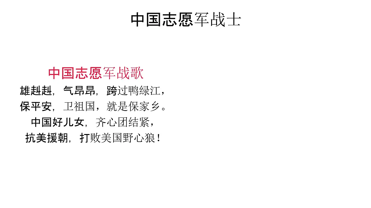 7.谁是最可爱的人 课件 部编版语文七年级下册第3页