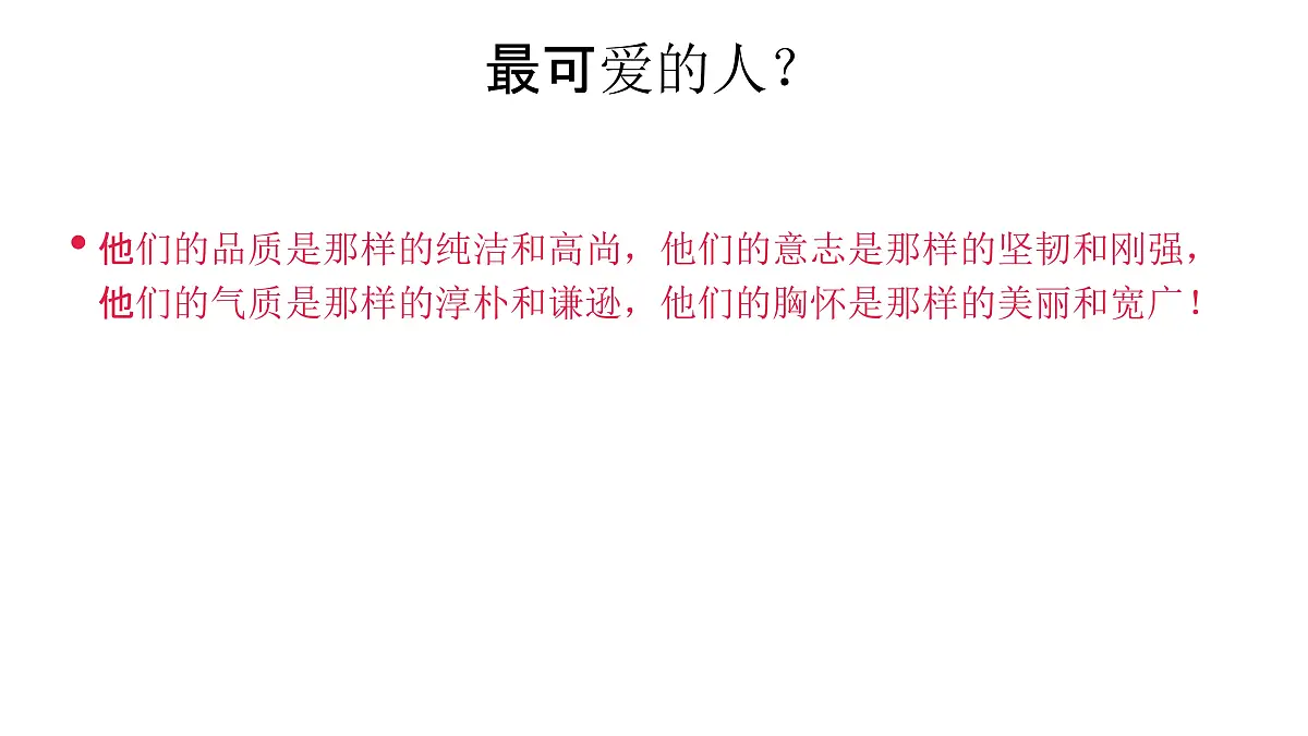 7.谁是最可爱的人 课件 部编版语文七年级下册第4页