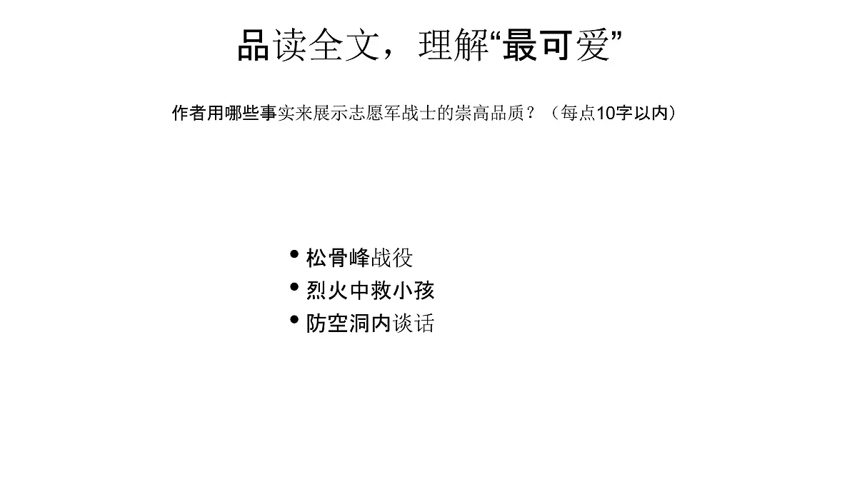 7.谁是最可爱的人 课件 部编版语文七年级下册第5页
