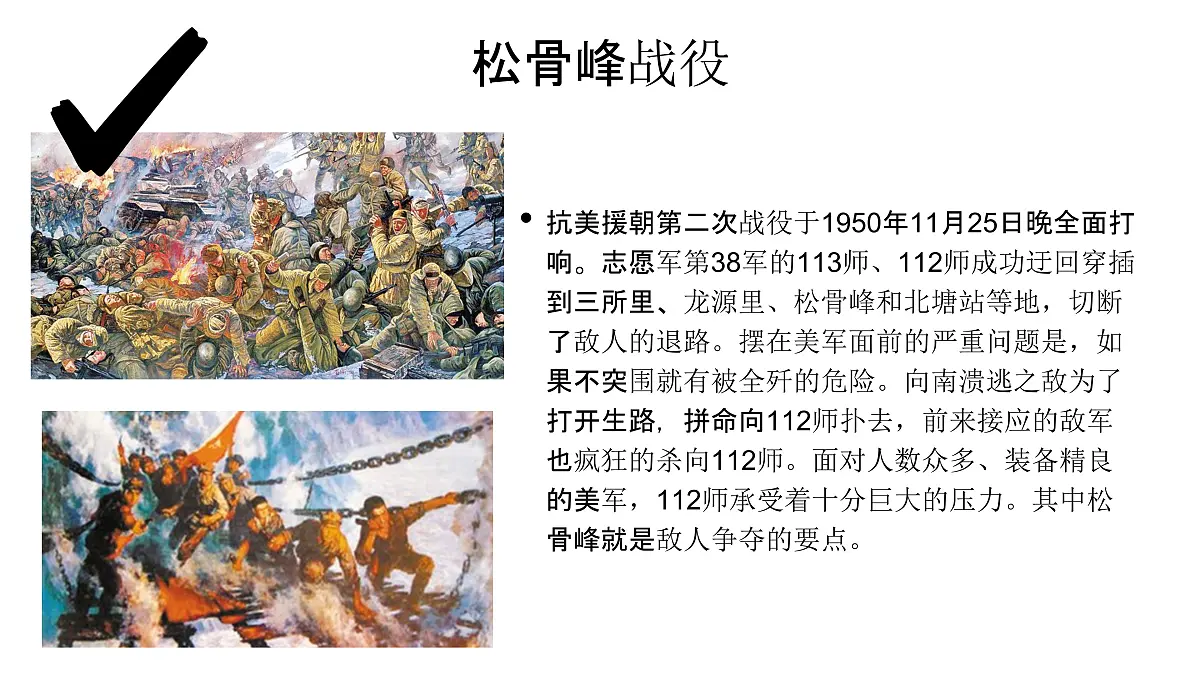 7.谁是最可爱的人 课件 部编版语文七年级下册第6页