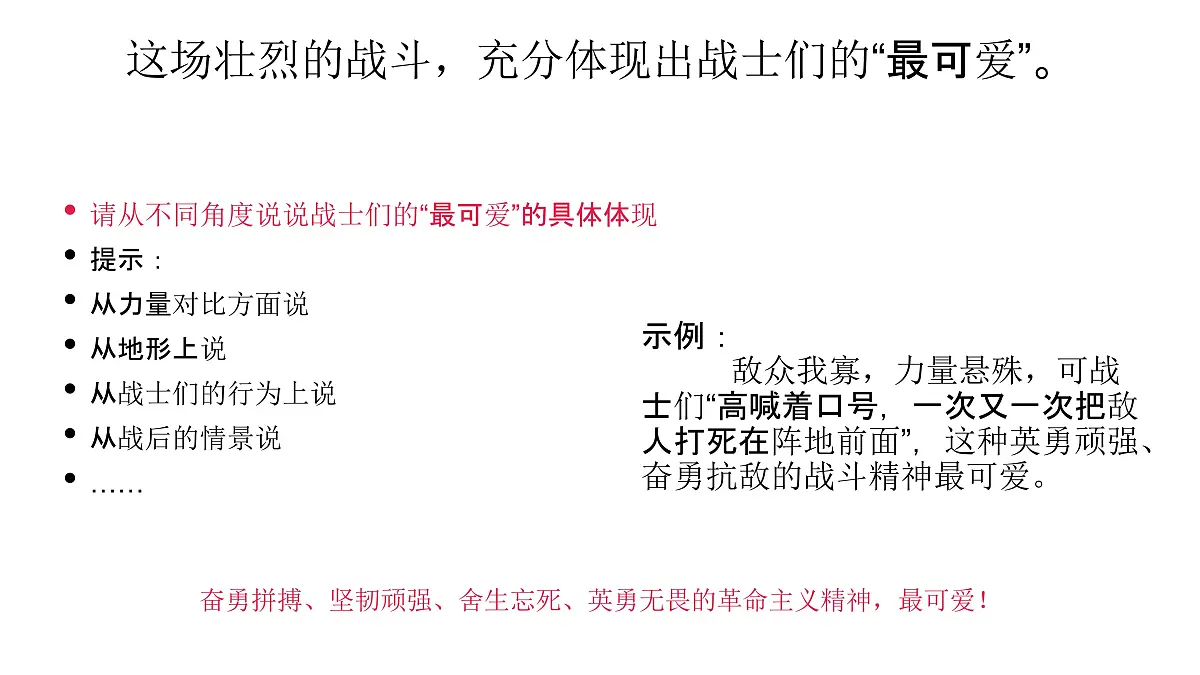 7.谁是最可爱的人 课件 部编版语文七年级下册第7页