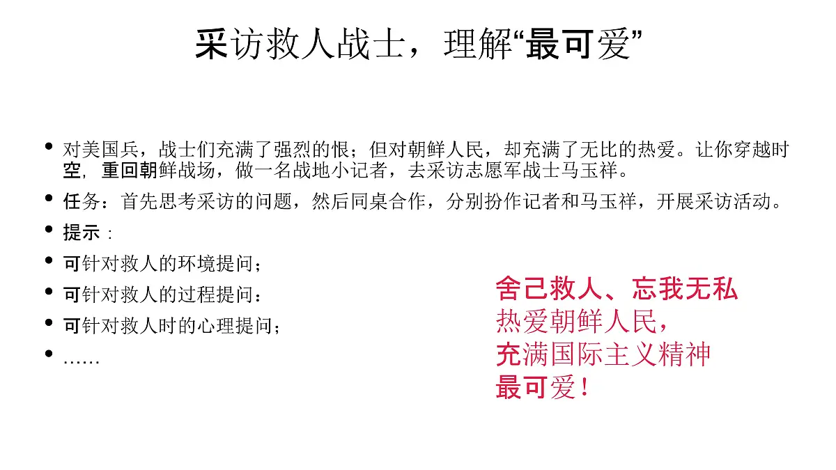 7.谁是最可爱的人 课件 部编版语文七年级下册第8页