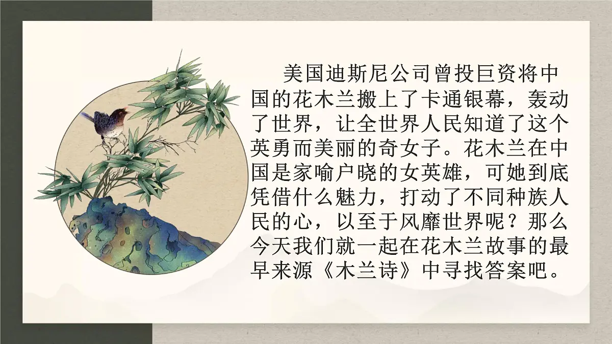 第9课 木兰诗 课件 部编版语文七年级下册第1页
