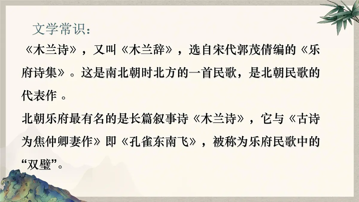第9课 木兰诗 课件 部编版语文七年级下册第3页