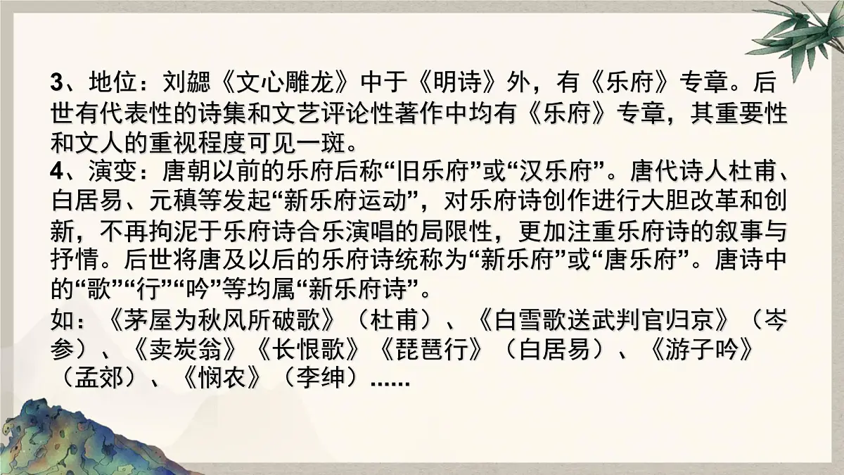 第9课 木兰诗 课件 部编版语文七年级下册第5页