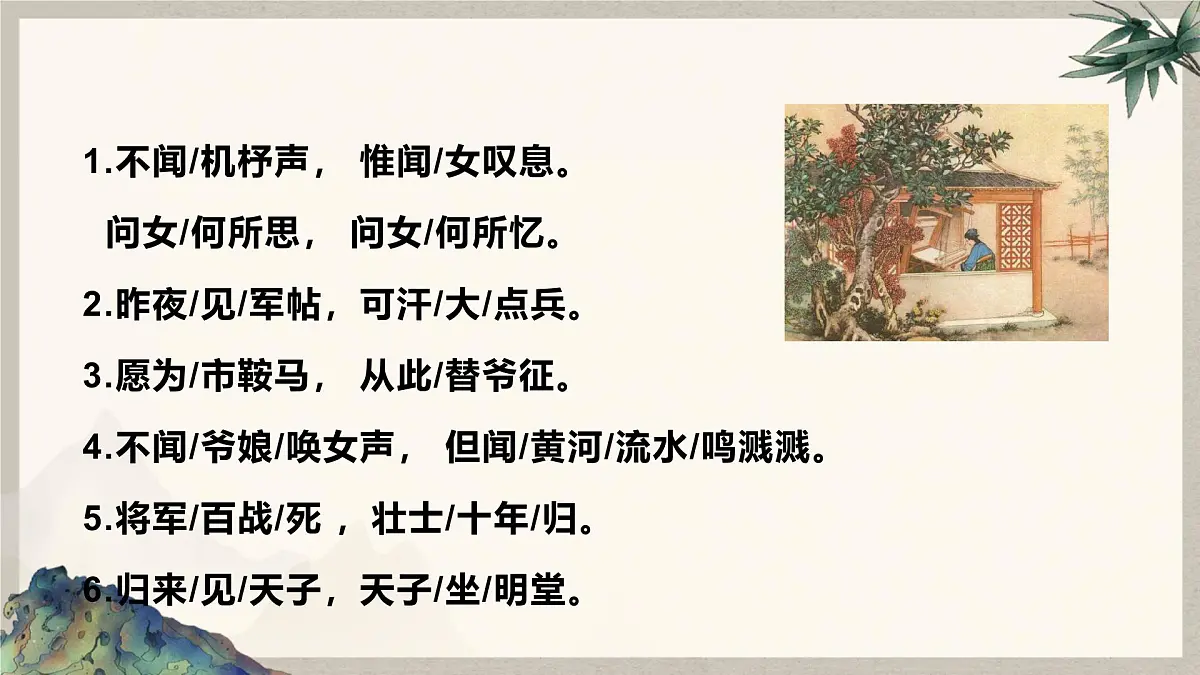 第9课 木兰诗 课件 部编版语文七年级下册第7页