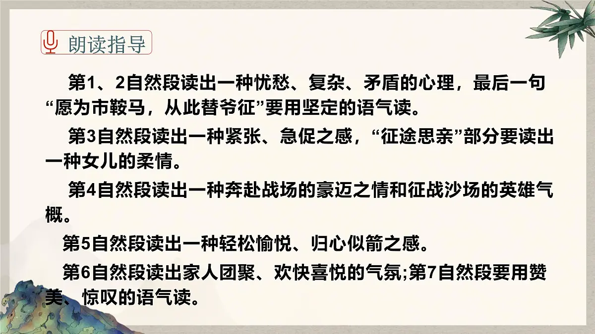 第9课 木兰诗 课件 部编版语文七年级下册第8页