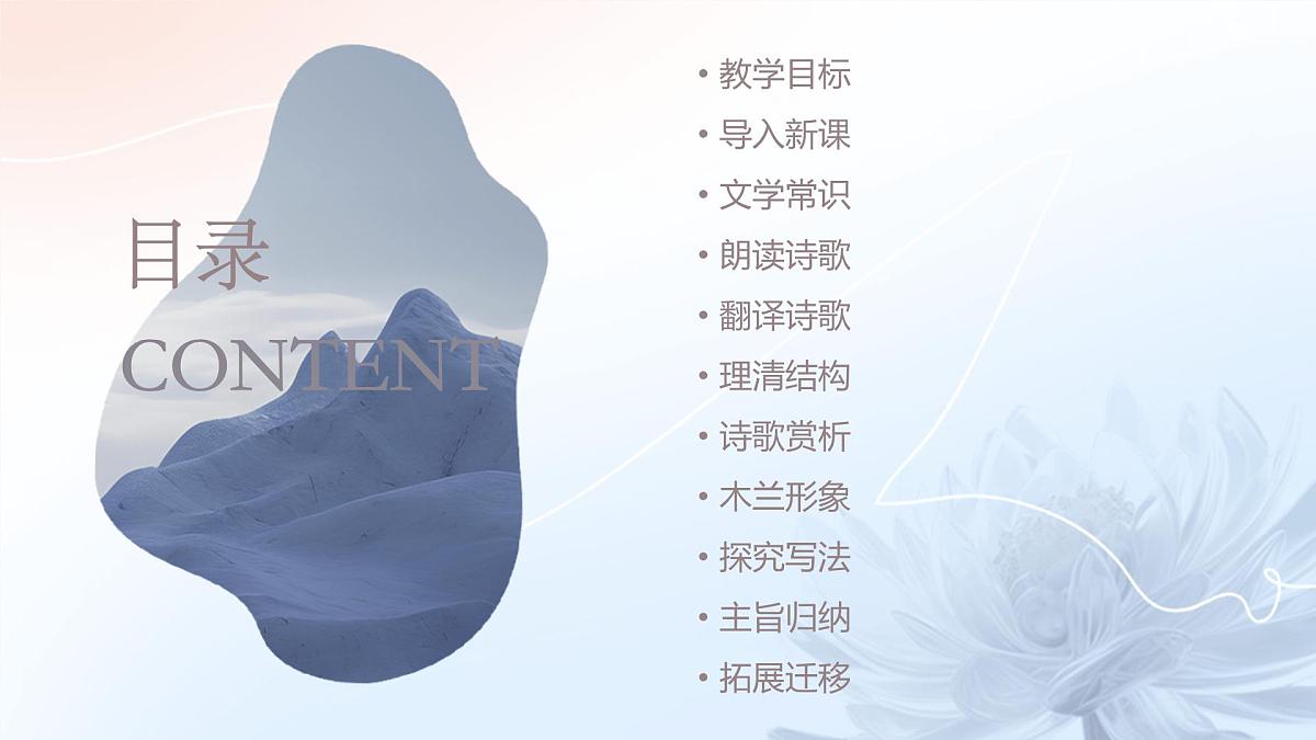 第9课《木兰诗》课件 部编版语文七年级下册第2页