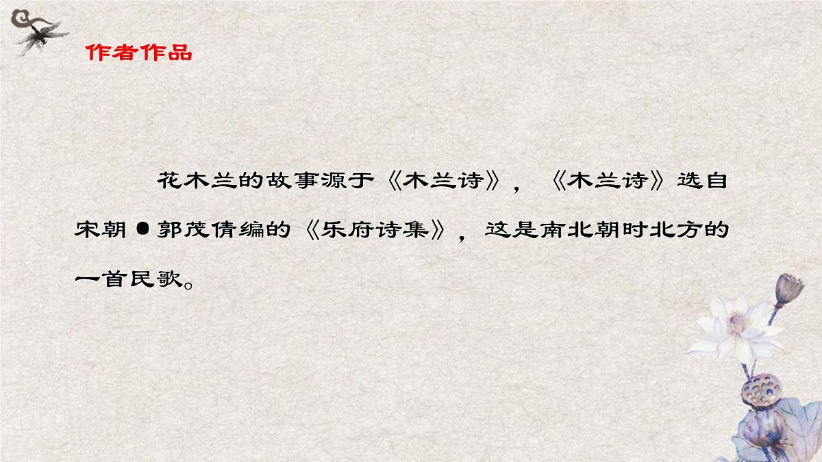 第9课《木兰诗》课件 部编版语文七年级下册第8页