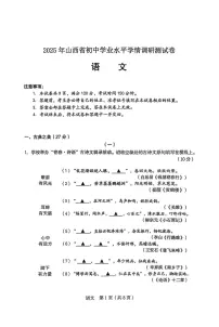 山西省2025年初中学业水平学情调研测试卷语文（含答案）