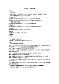 初中语文人教部编版（2024）七年级下册（2024）列夫·托尔斯泰教学设计