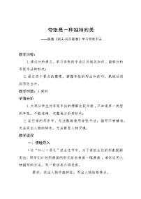 初中人教部编版（2024）列夫·托尔斯泰教案设计