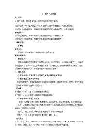 初中语文人教部编版（2024）七年级下册（2024）列夫·托尔斯泰教学设计