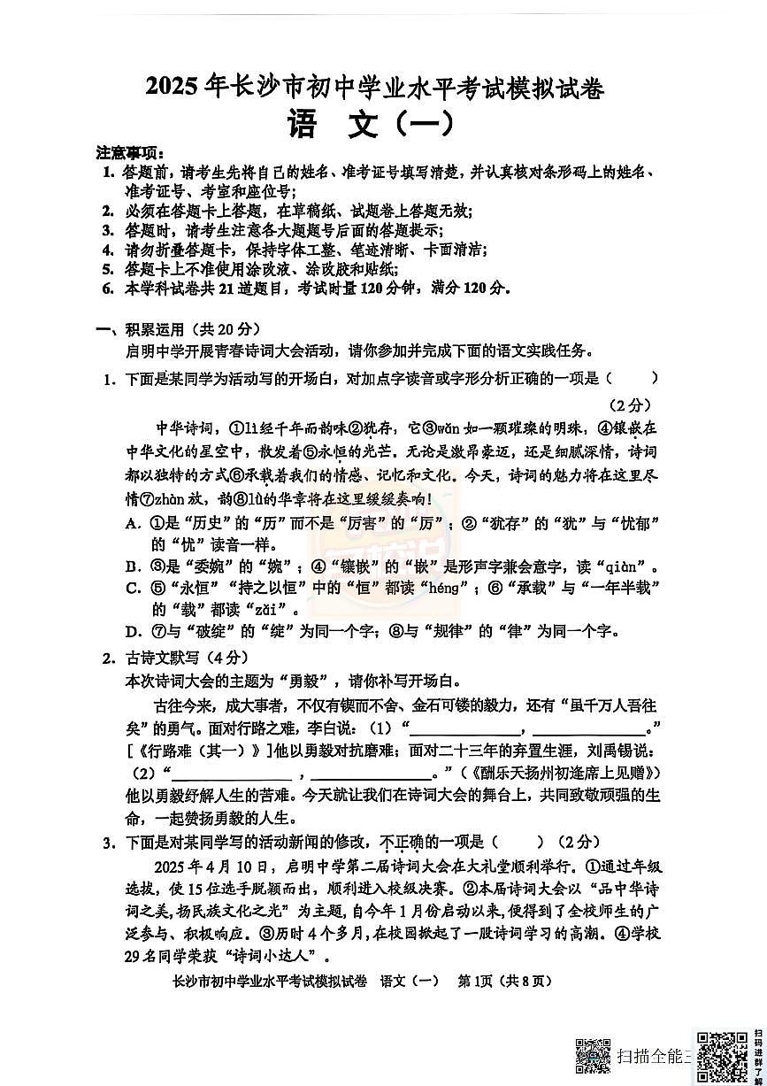 长沙名校说整理 :2025年教科院语文(1—5)第1页