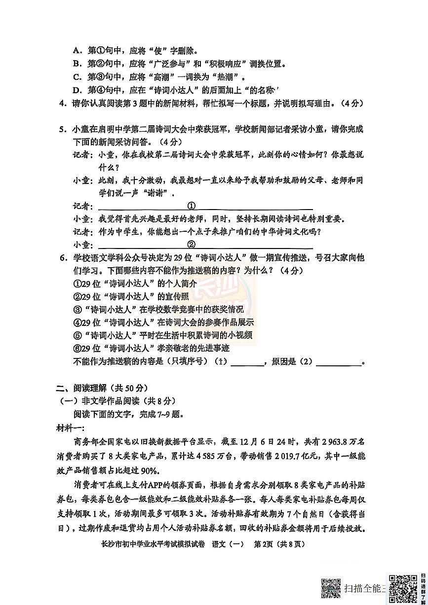长沙名校说整理 :2025年教科院语文(1—5)第2页