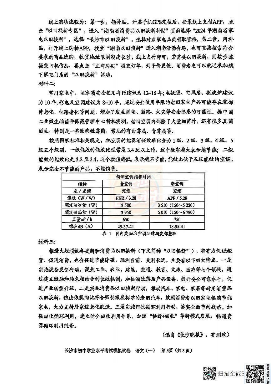 长沙名校说整理 :2025年教科院语文(1—5)第3页