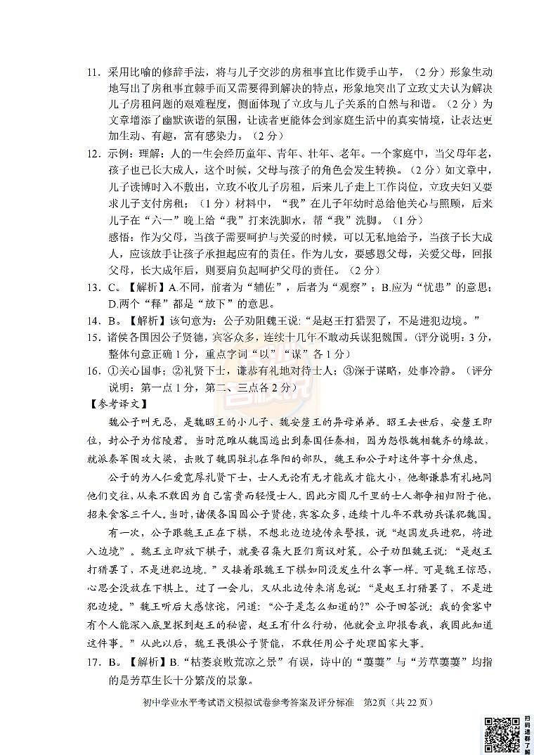 长沙名校说整理 :2025年教科院语文答案(1-5)第2页