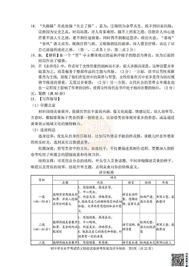 长沙名校说整理 :2025年教科院语文答案(1-5)第3页