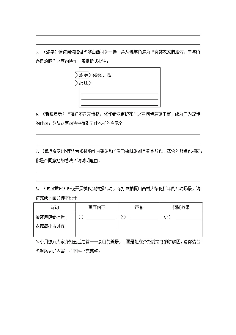 第21课《古代诗歌五首》同步练习含答案2024—2025学年统编版语文七年级下册第2页