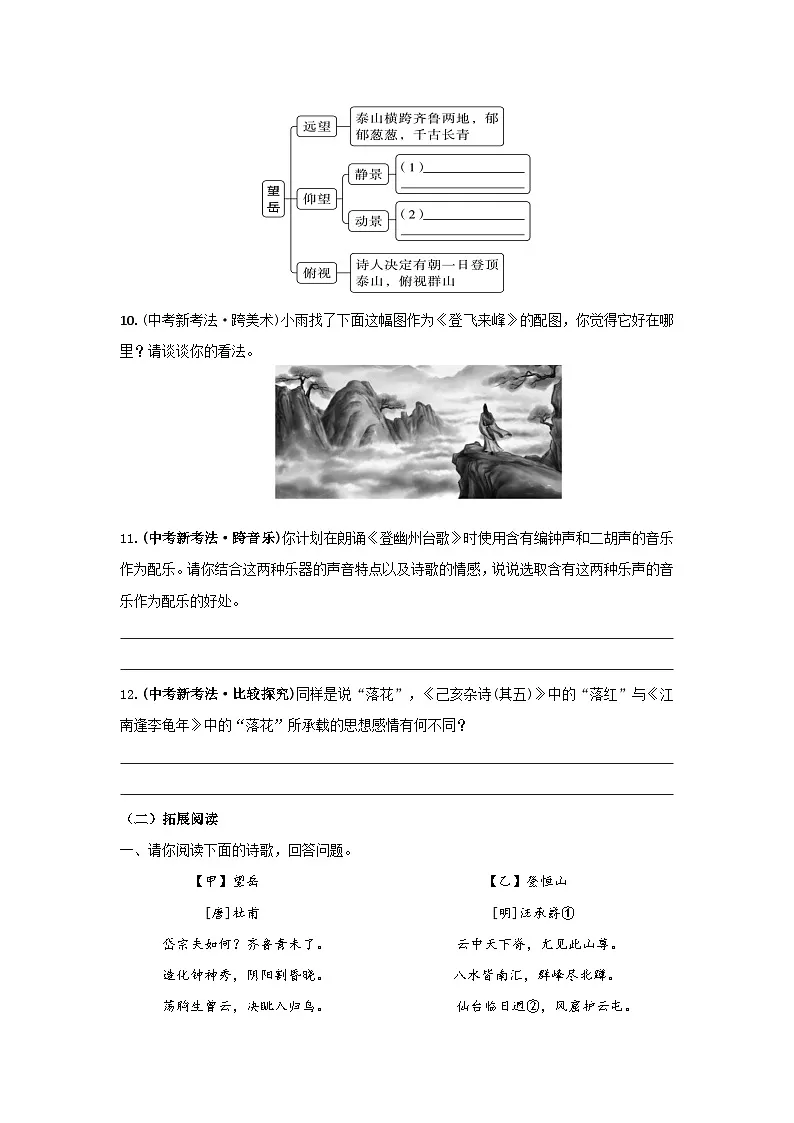 第21课《古代诗歌五首》同步练习含答案2024—2025学年统编版语文七年级下册第3页