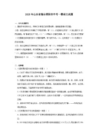 2025年山东省烟台莱阳市中考一模语文试题（含答案）