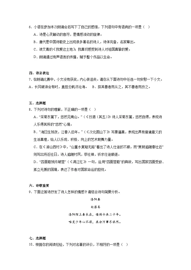 2025年山东省青岛市城阳区中考一模语文试题(含答案)第2页