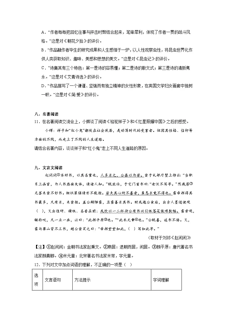 2025年山东省青岛市城阳区中考一模语文试题(含答案)第3页